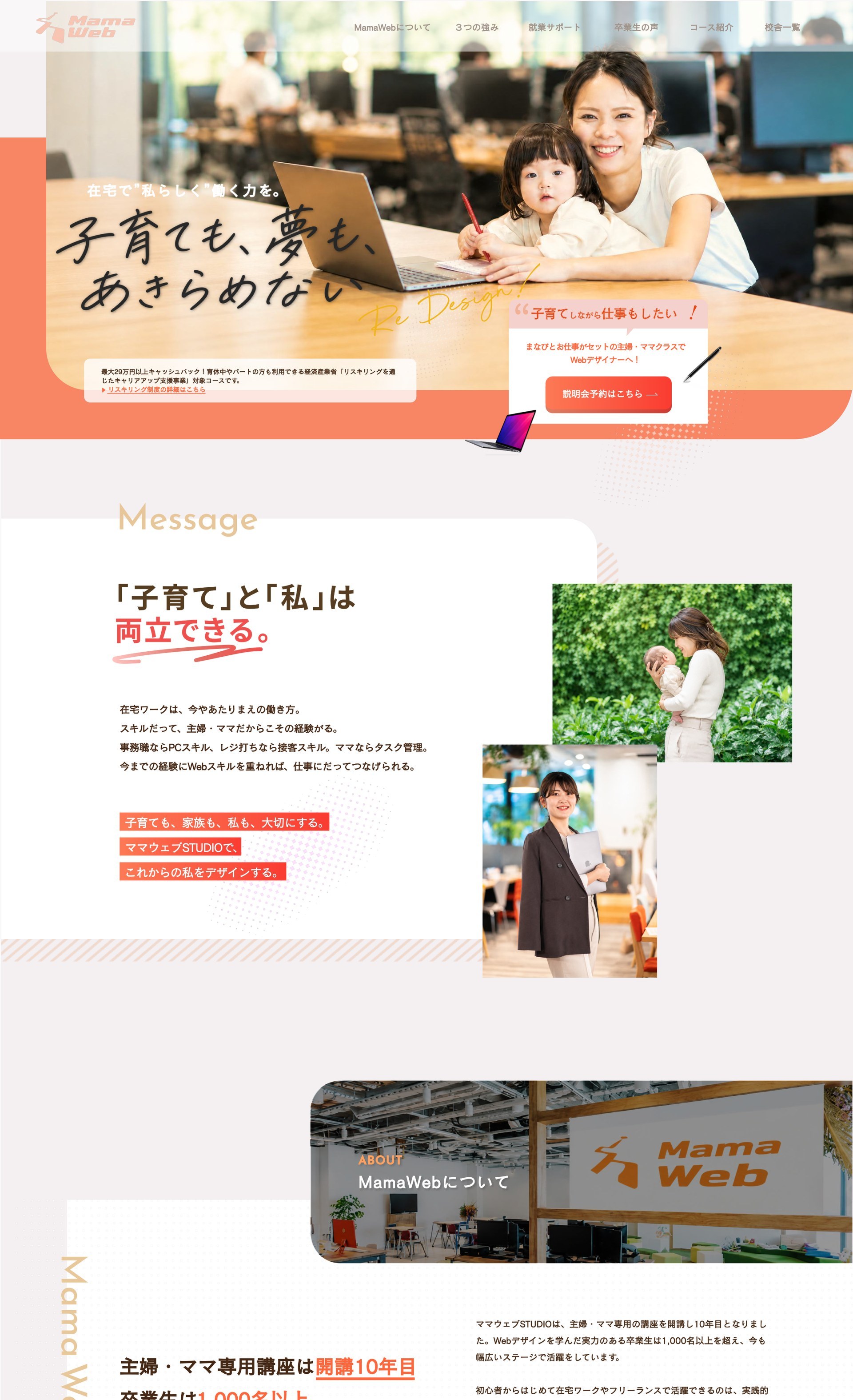 MamaWeb メインビジュアル