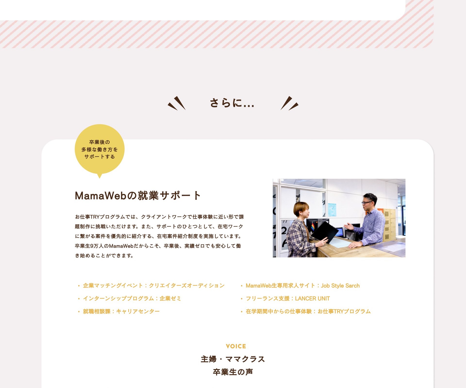MamaWeb 就業サポート・卒業生の声