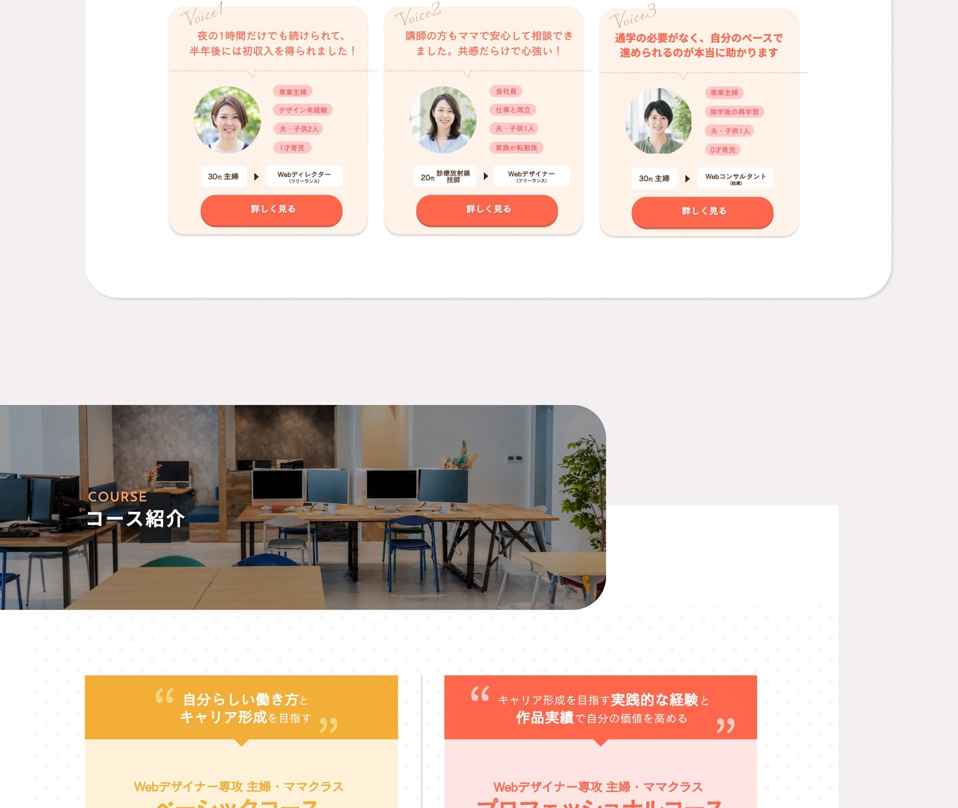 MamaWeb 卒業生の声