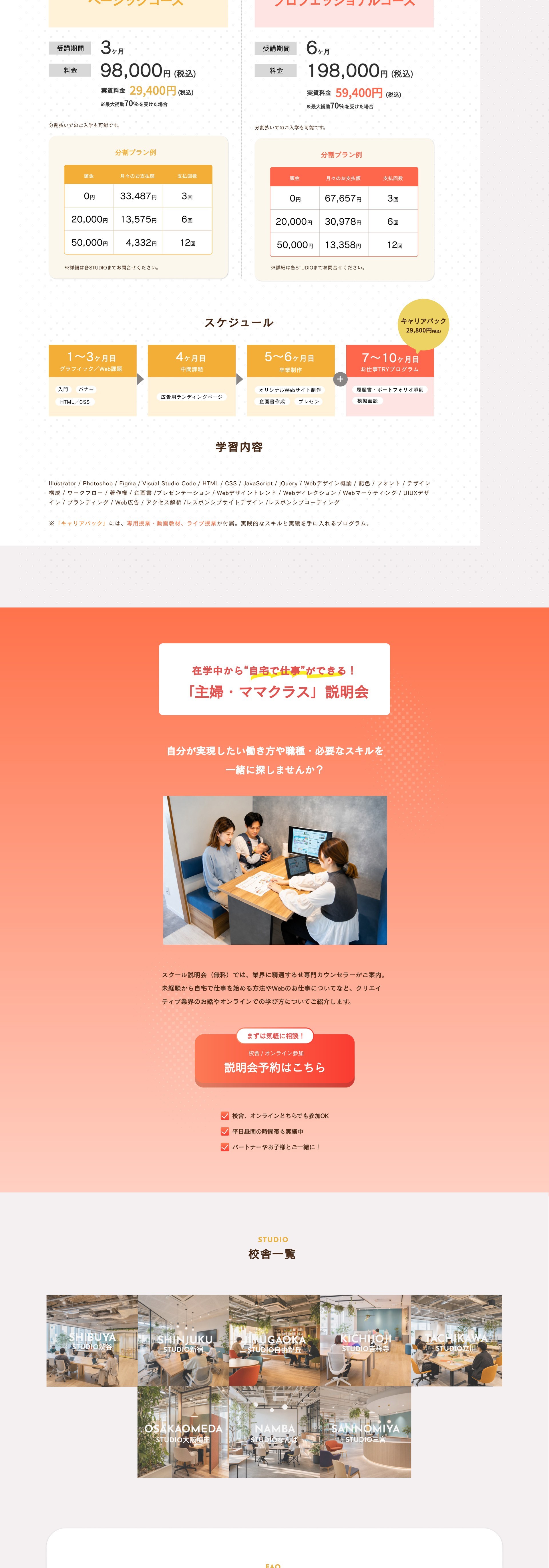 MamaWeb コース紹介