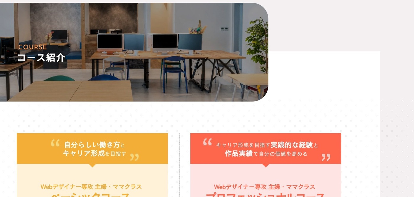 コース紹介