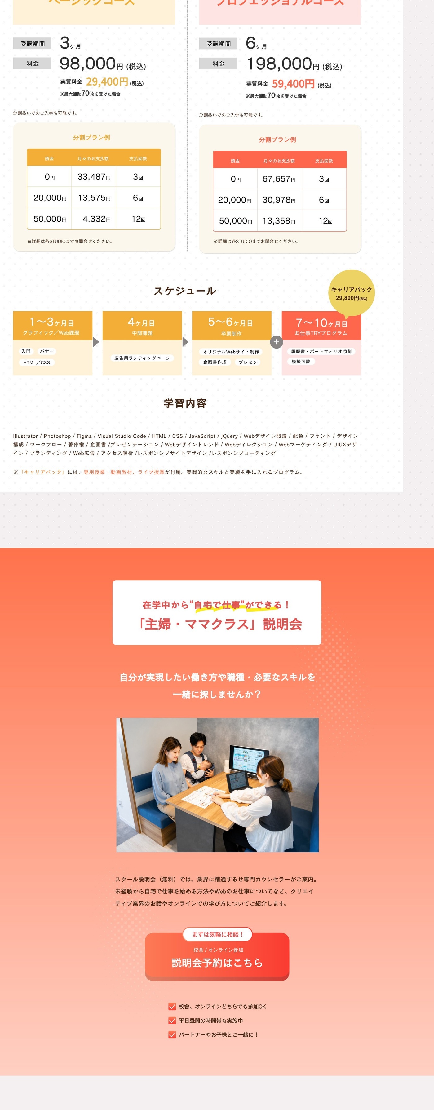 MamaWeb コース詳細