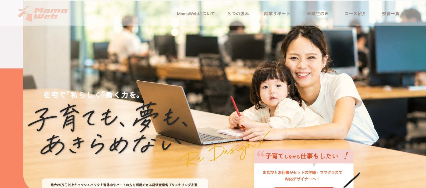 子育ても、夢も、あきらめない