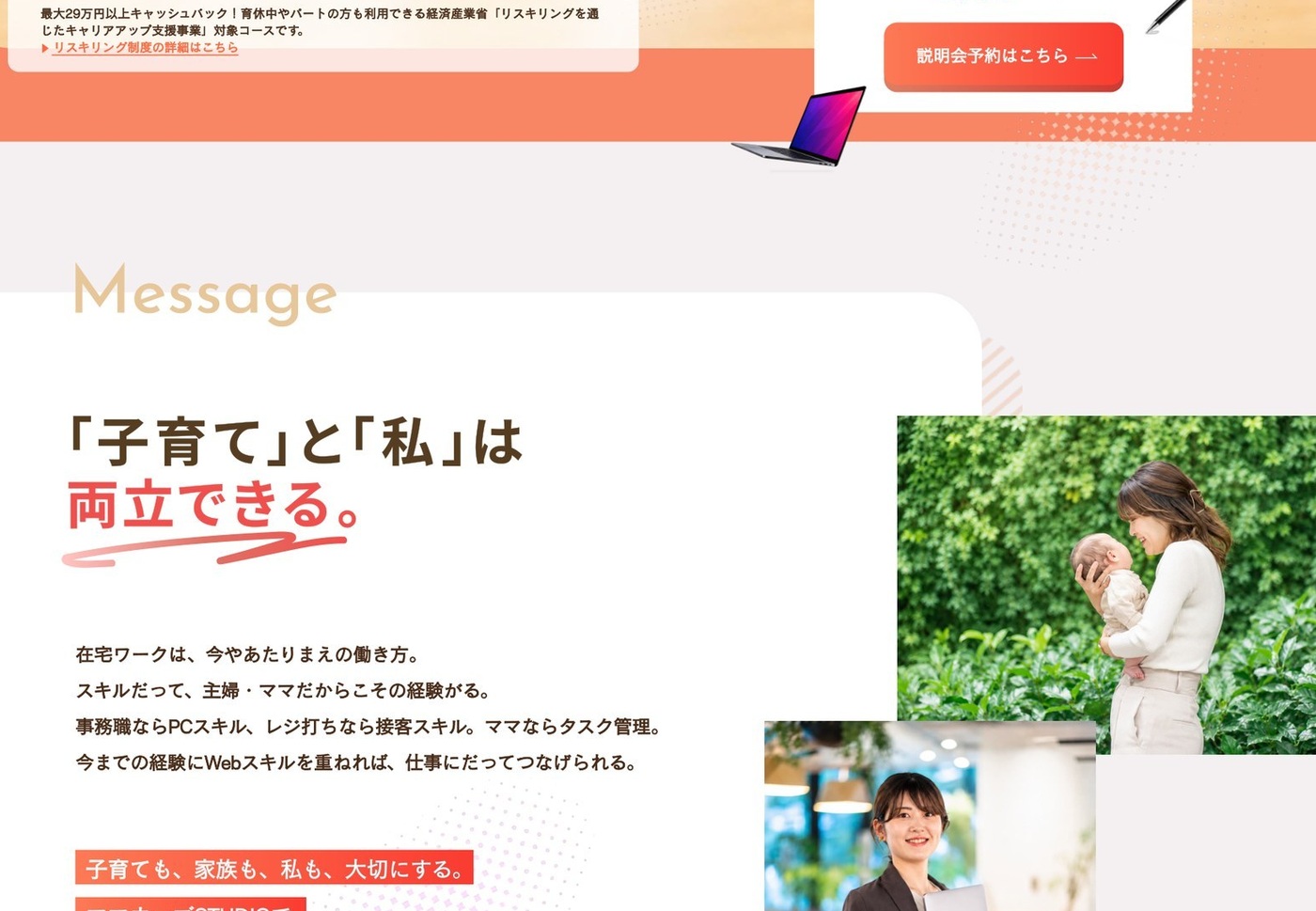 Message 子育てと私の両立