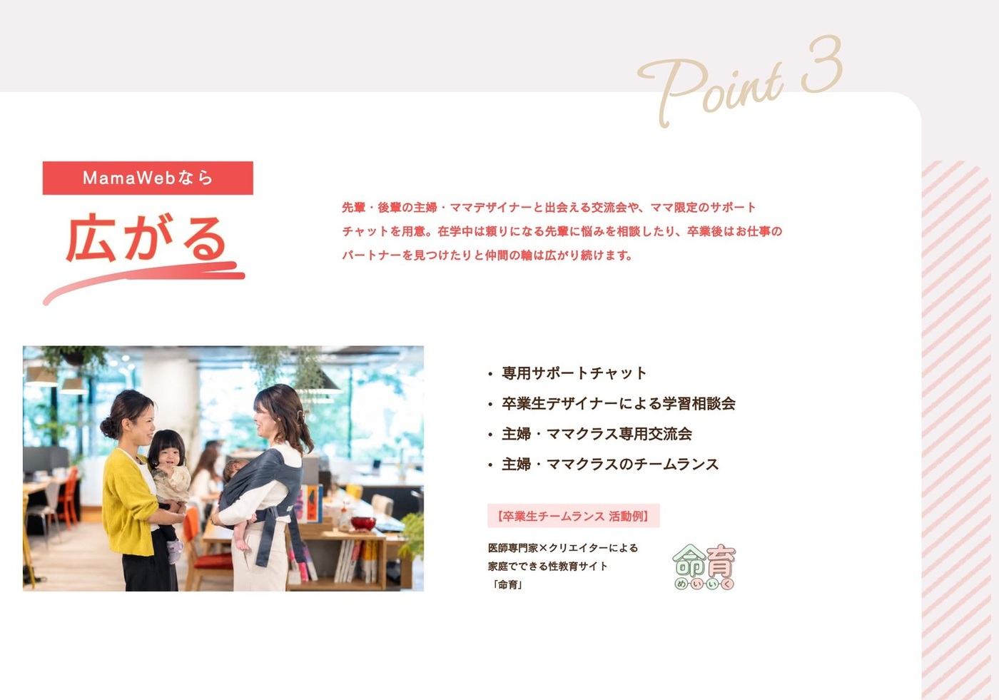 Point 3 広がる