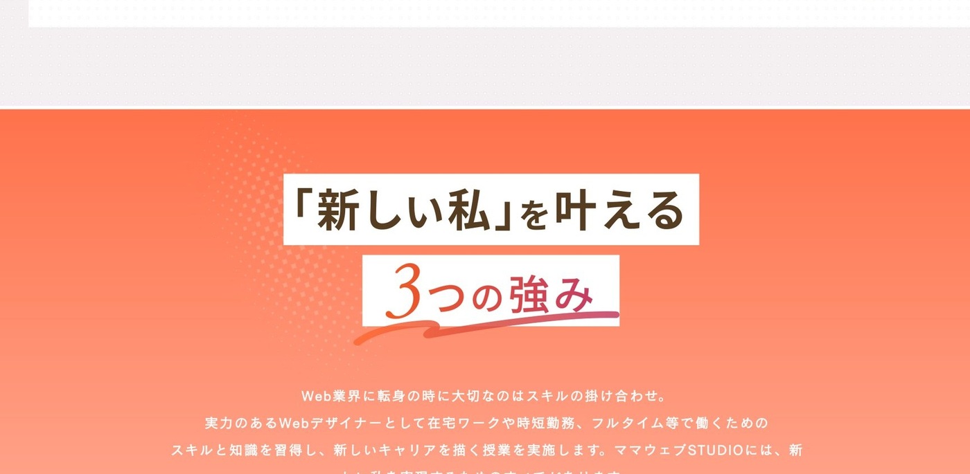 新しい私を叶える3つの強み