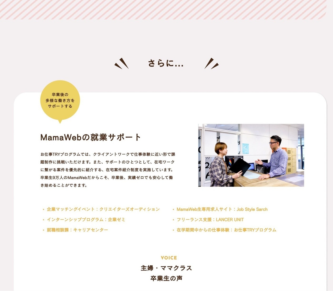 MamaWeb 就業サポート