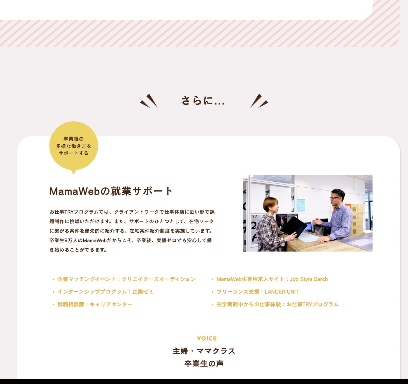 MamaWeb 就業サポート