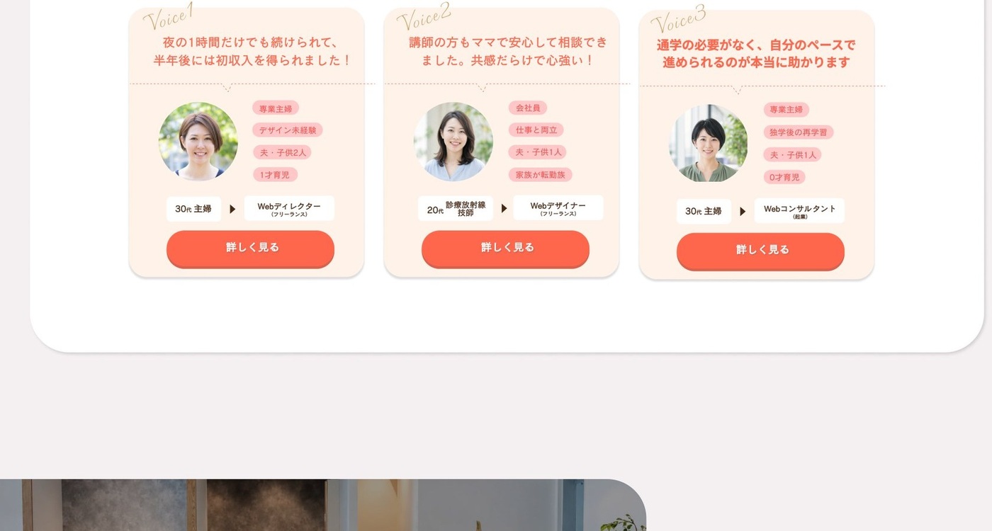 主婦・ママクラス 卒業生の声